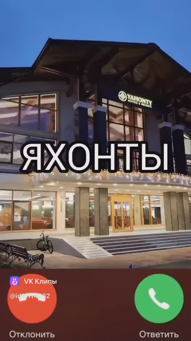 Школьные каникулы в ЯХОНТЫ НОГИНСК