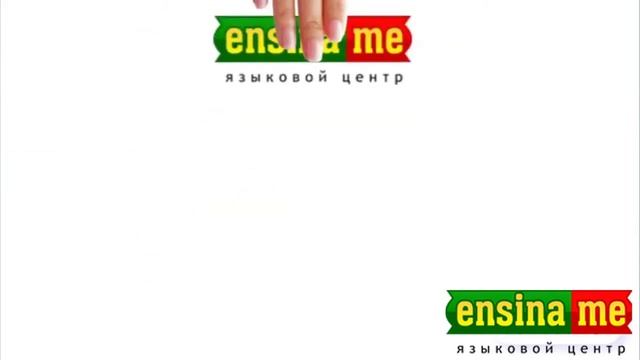 ИНТЕНСИВ ПО ПОРТУГАЛЬСКОМУ И ИСПАНСКОМУ С НОСИТЕЛЕМ #испанский #португальский #ensiname