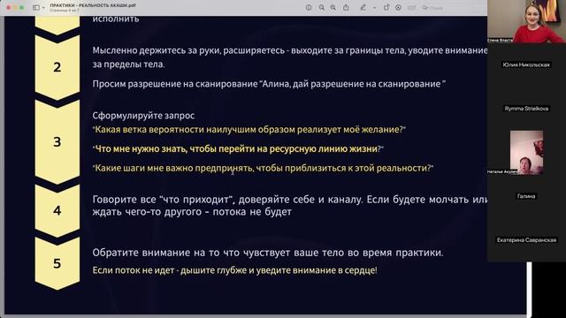 Создание реальности через Акаши. День 2
