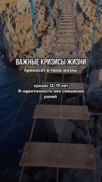 ВАЖНЫЕ КРИЗИСЫ В ЖИЗНИ