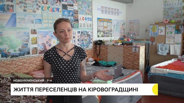 Сотню переселенців з Донецької області поселили у школі Новоукрїнського району