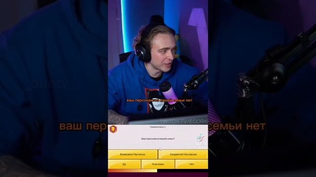 Егор крид играет в акинатор