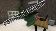 тнт бах шоу оптикрафт стрим