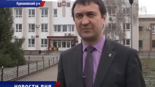 ДЕНЬ ИНФОРМАЦИИ в КУРМАНАЕВСКОМ РАЙОНЕ