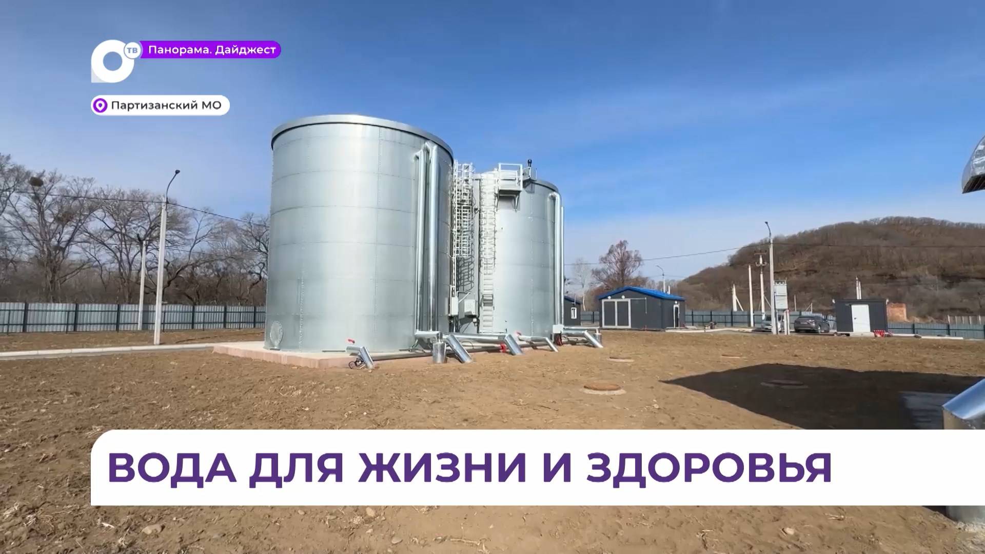 В Партизанске готовятся запустить новую водозаборную станцию