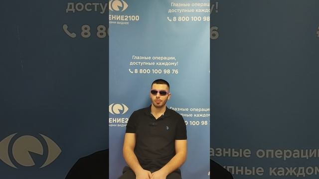 Отзыв после лазерной коррекции зрения в клинике "Зрение 2100", 88001009876
