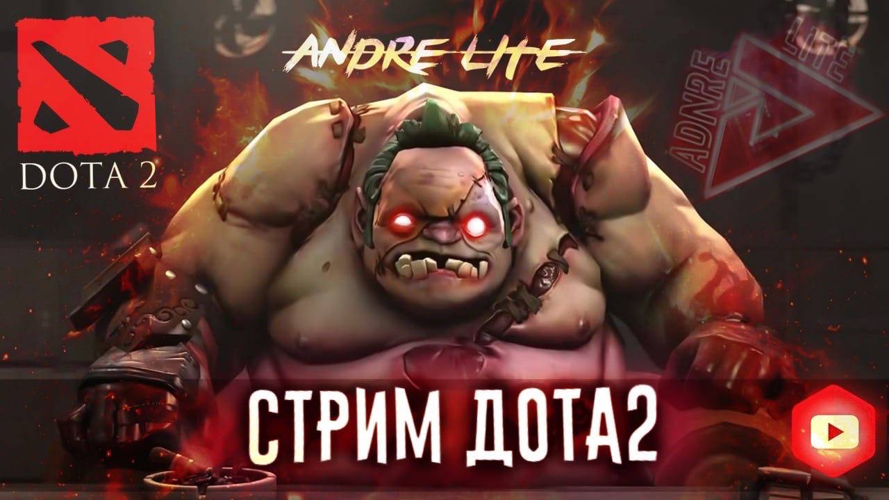 Dota 2 Прорываюсь в пивной киберспорт