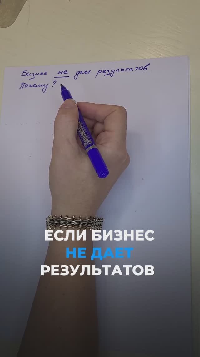 Если бизнес не дает результатов