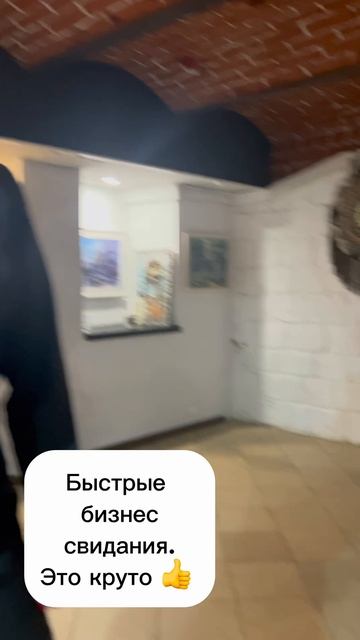 Бизнес свидания