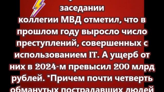 Путин на заседании коллегии МВД отметил, что в прошлом году выросло число преступлений, совершенных