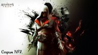 Assassin's Creed прохождение в первые нубом! Что получится не знаю, не судите строго! Стрим №7.