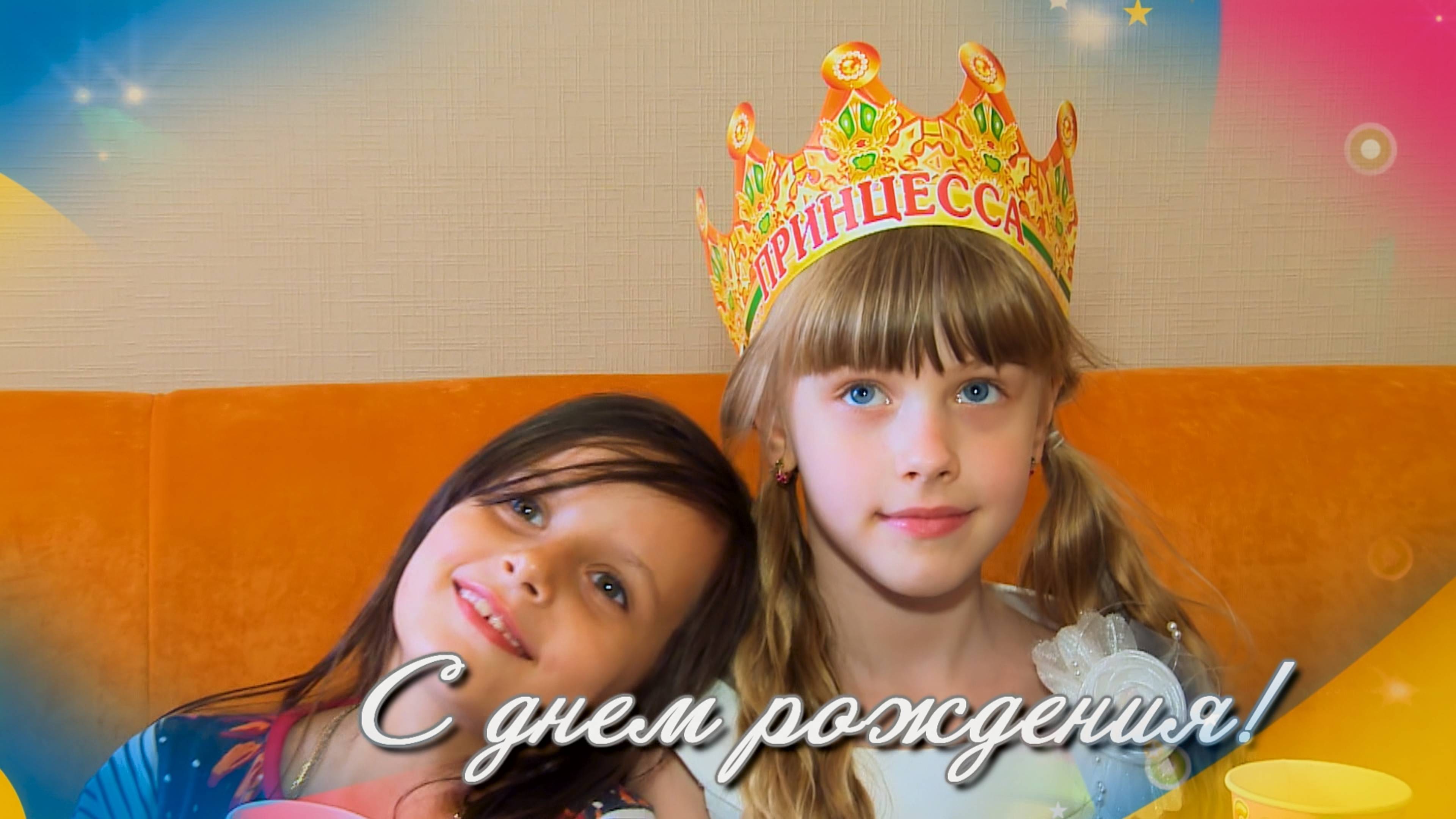 Детский день рождения.