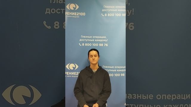 Отзыв после лазерной коррекции зрения в клинике "Зрение 2100", 88001009876