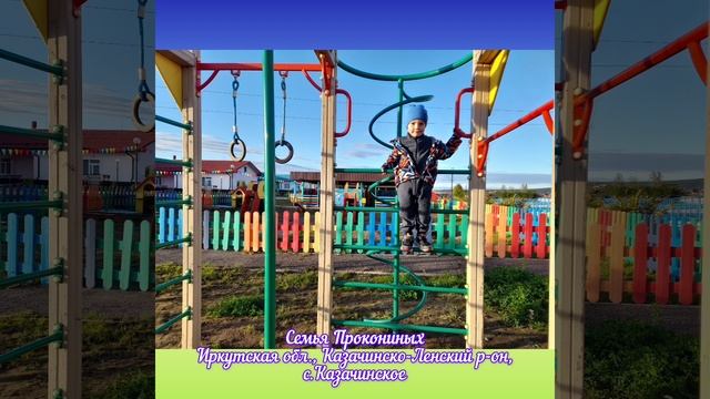 Здоровая семья- сильная страна Семья Прокониных.mp4