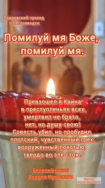 Помилуй мя Боже!
