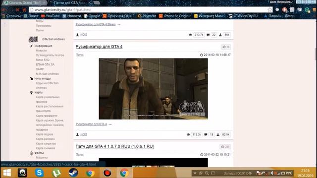 Где скачать и установить GTAIV