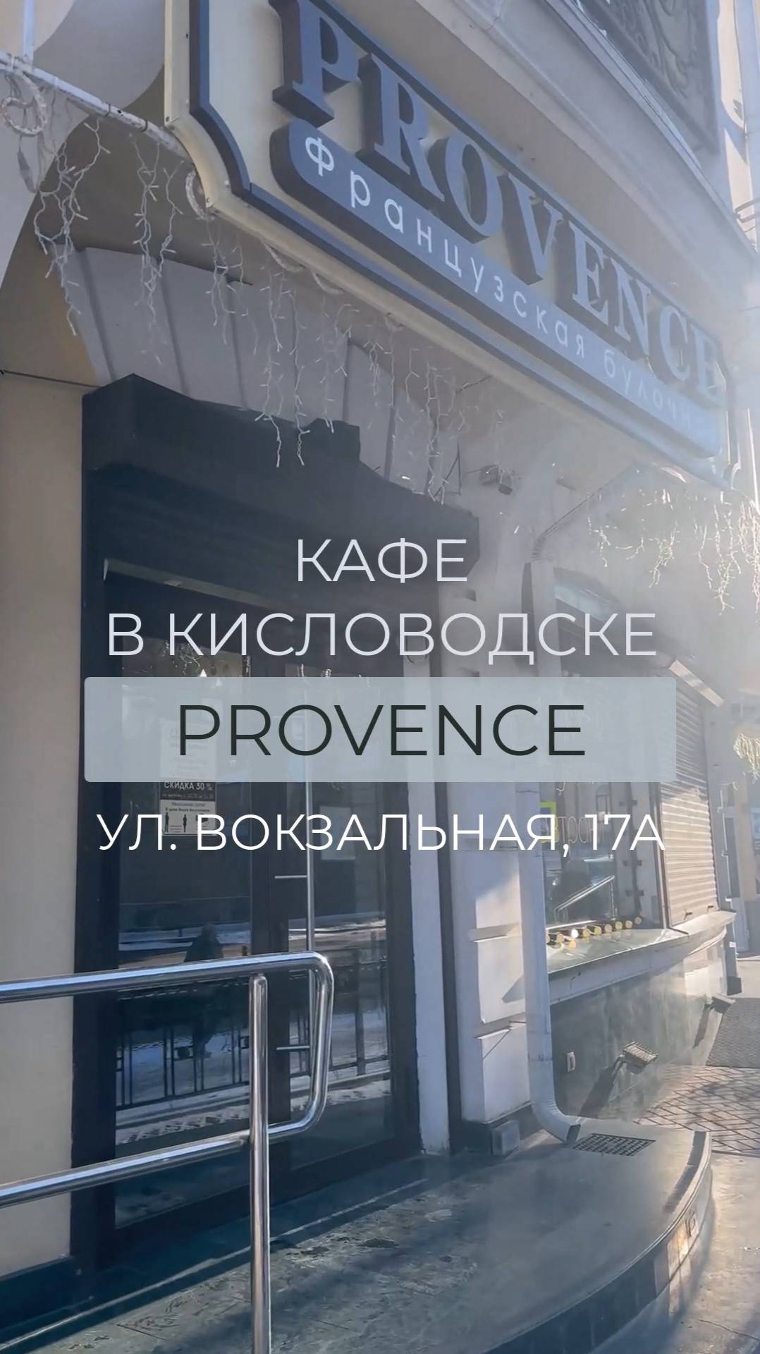 Завтрак в кафе Provence в Кисловодске