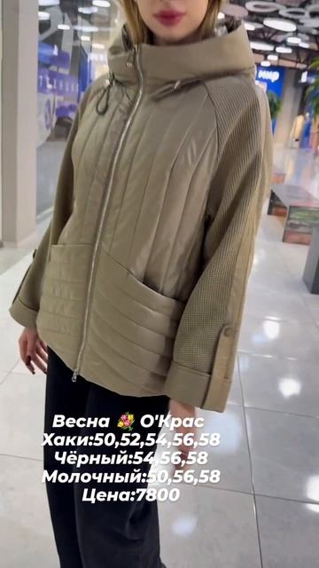 Новинки в О'Крас ❤️❤️смотрим красоту😍😍😍#иркутск #иркутскпуховик #мода