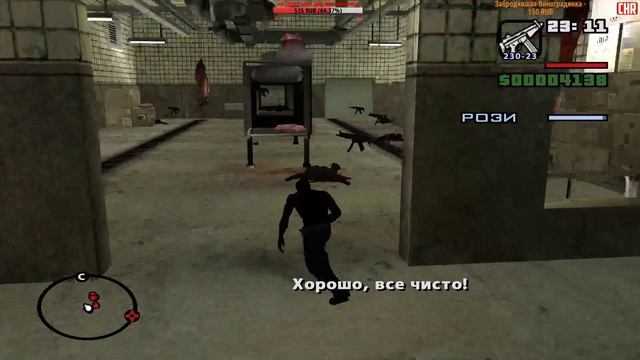 Grand Theft Auto San Andreas Прохождение на русском #12