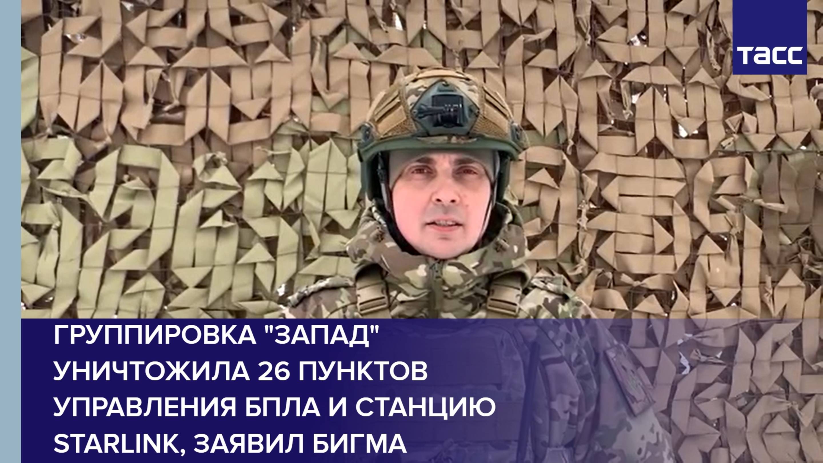 Группировка Запад уничтожила 26 пунктов управления БПЛА и станцию Starlink ВСУ