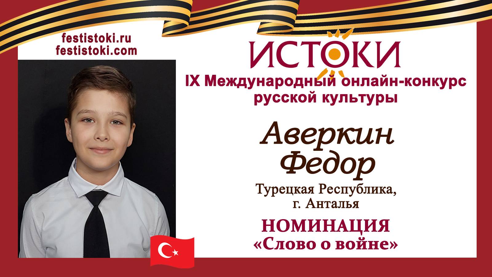 Аверкин Федор, 9 лет. Турция, г. Анталья. "Вовкина бабушка"