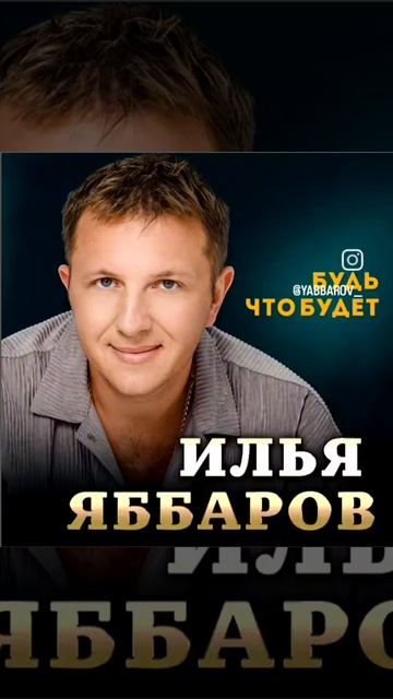 Как вам хит Яббарыша? 🙂