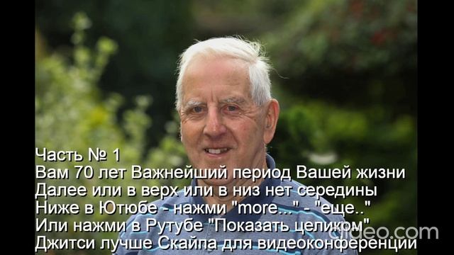 Часть № 1 Ваше здоровье
  Вам 70 лет Важнейший период жизни
  Далее или в верх или в низ нет середин