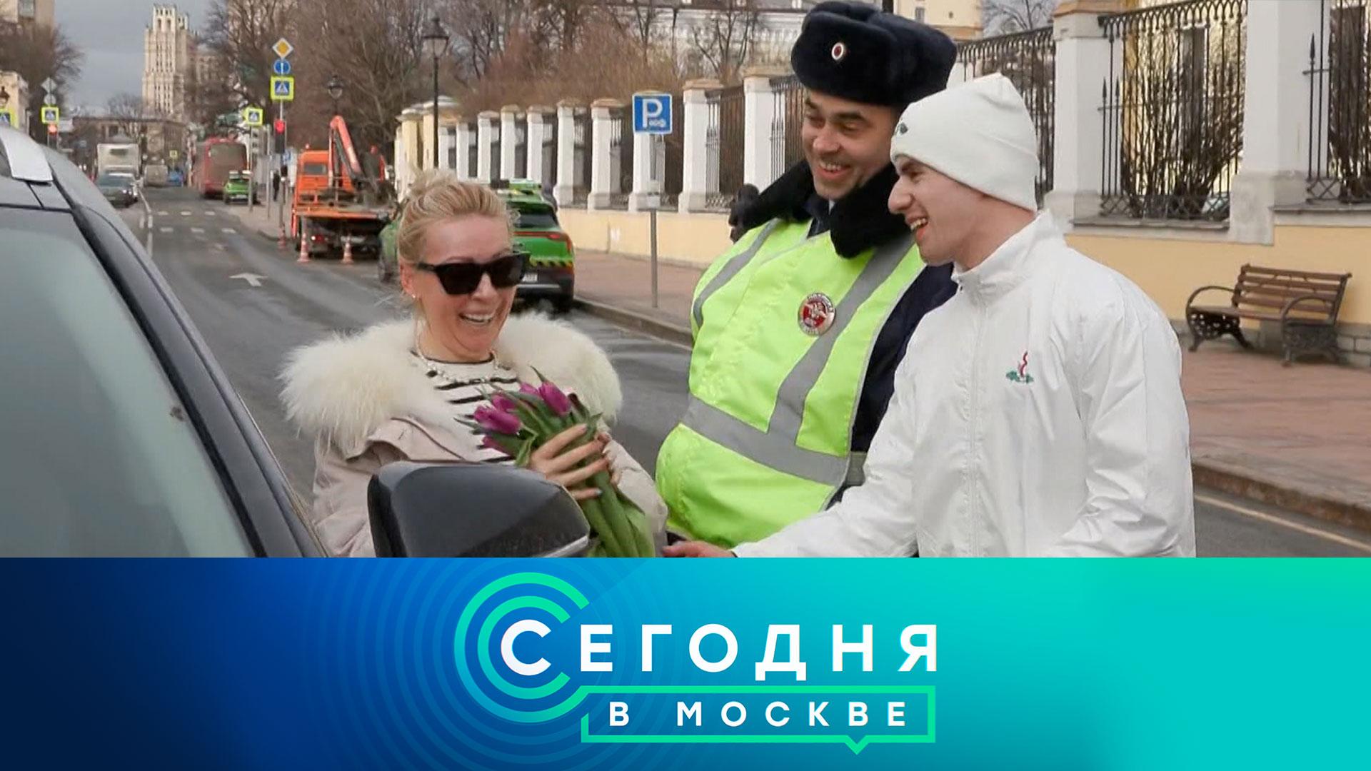 «Сегодня в Москве»: 5 марта 2025 года