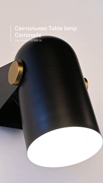 Настенный & настольный светильник Table lamp Carronade