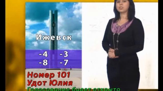 Удот Юлия