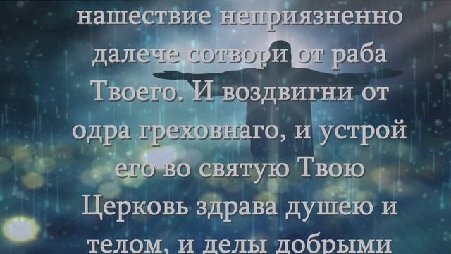 Молитва Богу о выздоровлении