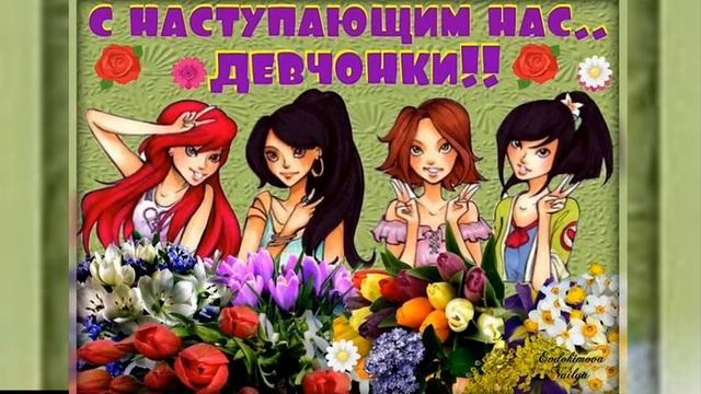 Поздравления с 8 марта с юмором