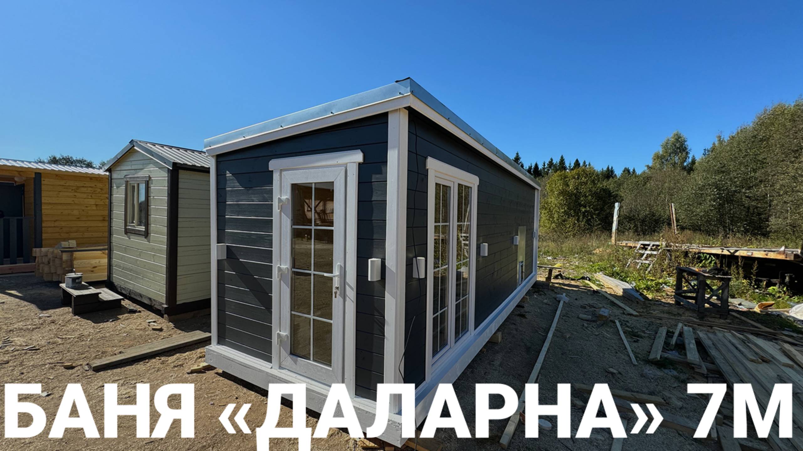 Обзор каркасной бани «Даларна»