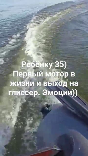 все мужчины дети).#мотор #эмоции #глиссер