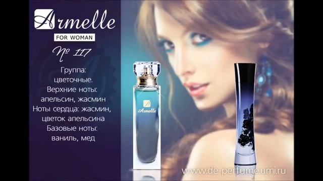Шикарный французский женский парфюм  Armelle