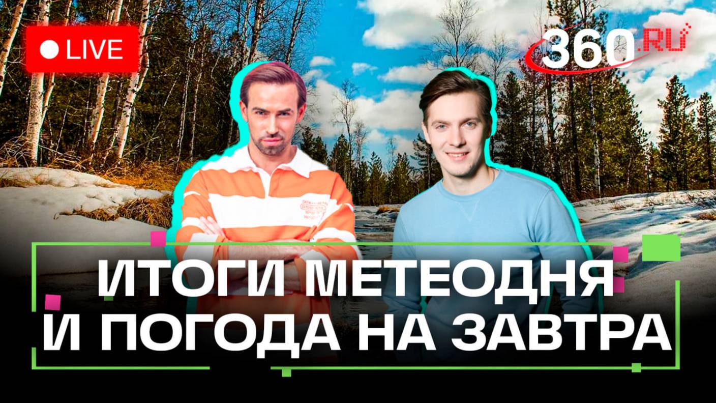 Погода 6 марта и прогноз на завтра. Экстремальный день. Дмитров. Раменское. Метеострим 360