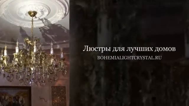 люстры из хрусталя