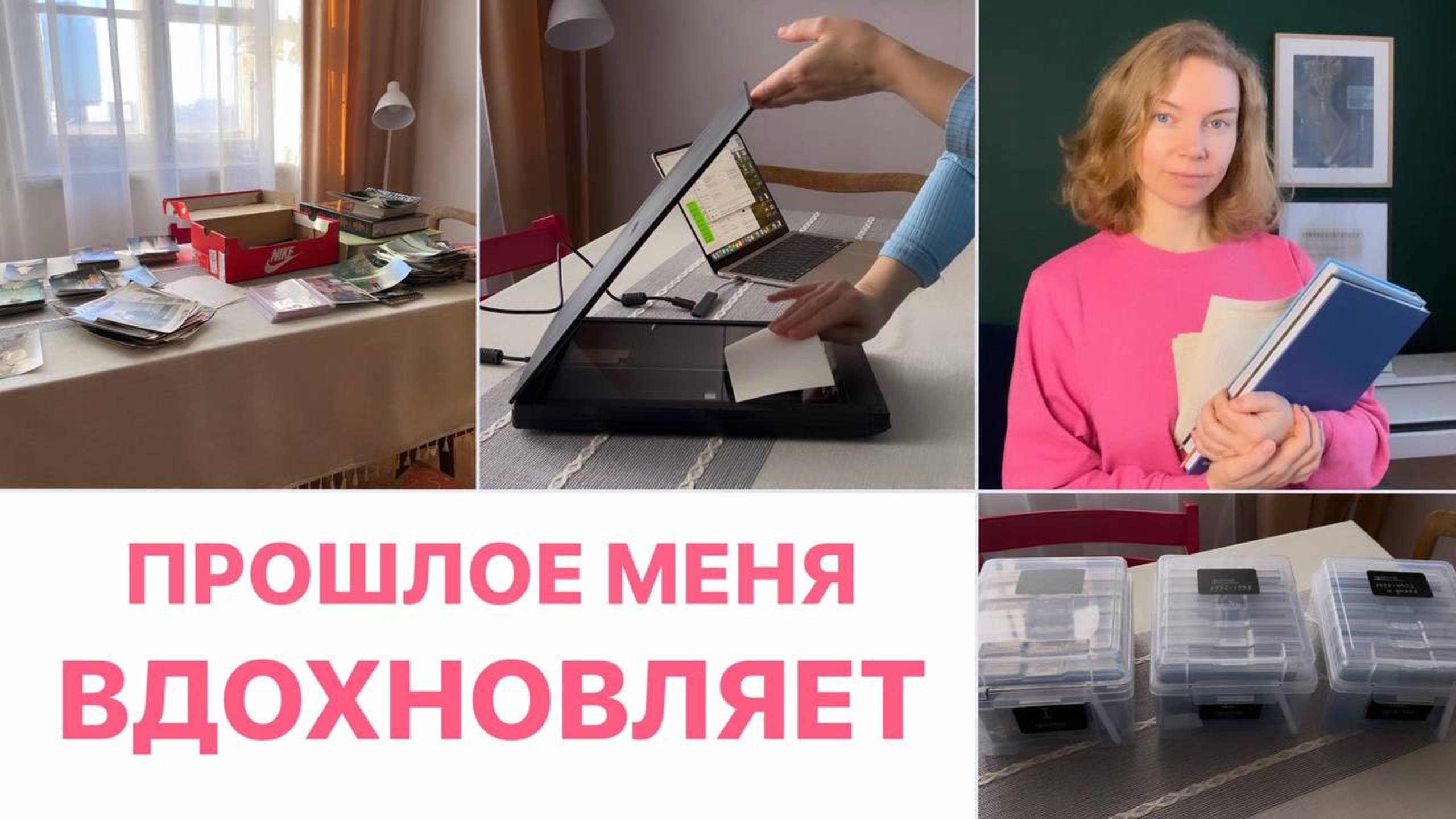 Расхламление и организация старых фотографий: как привести воспоминания в порядок! | Влог
