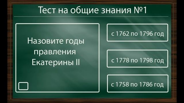 Тест на общие знания №1. Наберете 8 баллов из 8?