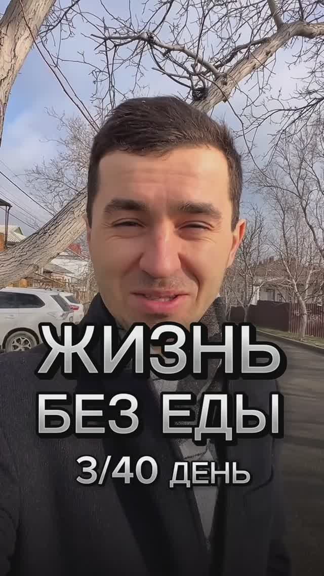 ЖИЗНЬ БЕЗ ЕДЫ 3/40 «Защита от информационного яда и расслабление»