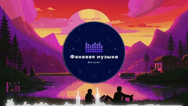 Фоновая музыка - loFi Hip Hop 35