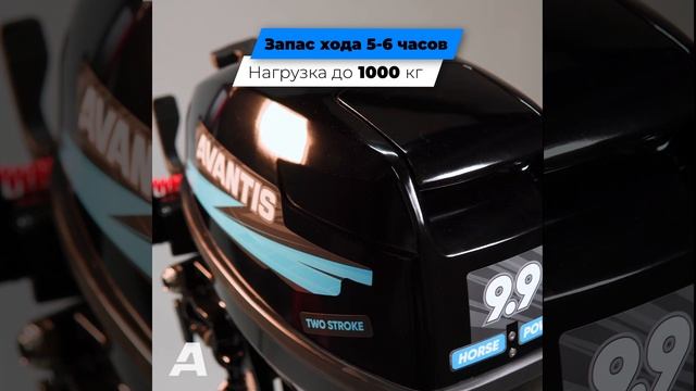 Лодочный мотор Avantis  9.9