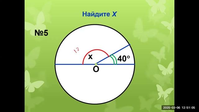 0603 окружности