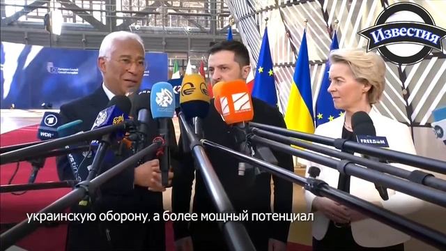 ЕС будет решать когда заканчивать конфликт - об этом Зеленскому заявил председатель ЕС Антониу Кошта