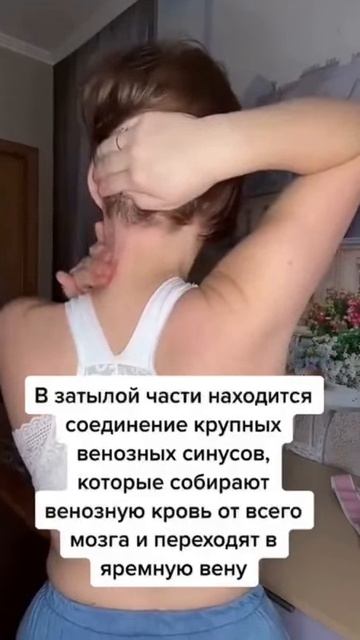 Массаж затылочной части от головных болей