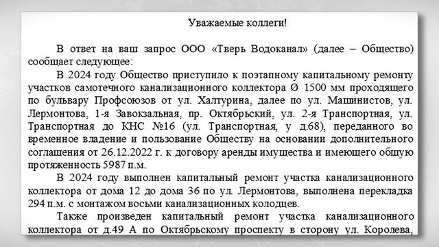 Ремонт канализационного коллектора в Южном завершится во второй половине 2025 года