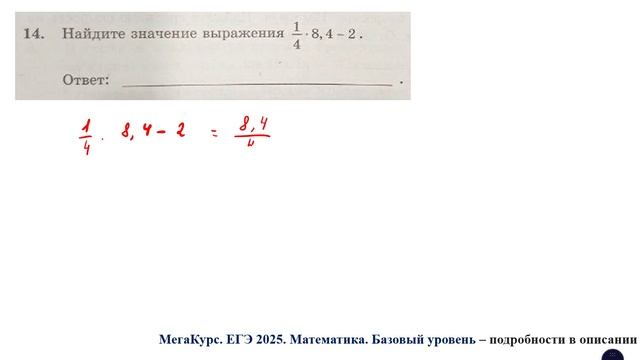 ЕГЭ. Математика. Базовый уровень. Задание 14. Найдите значение выражения