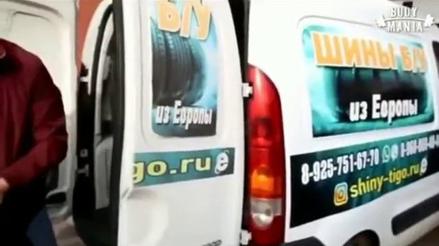 шины бу  body mania