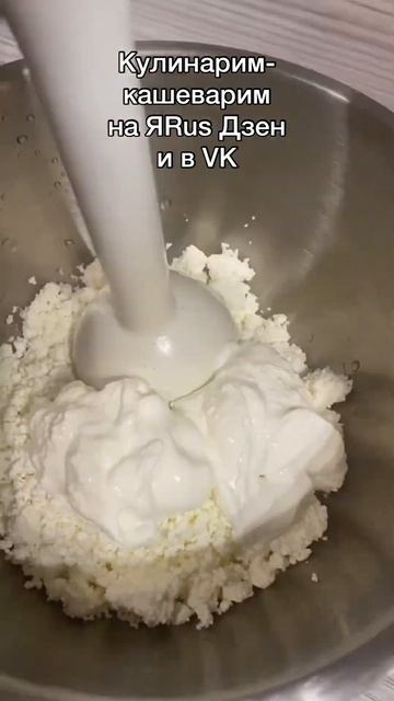 Нежный Творожный Мусс