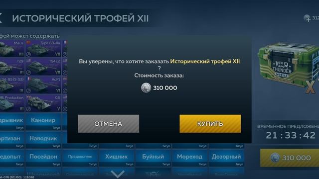 Screen_Recording_20250306_162634_War Thunder Mobile.mp4